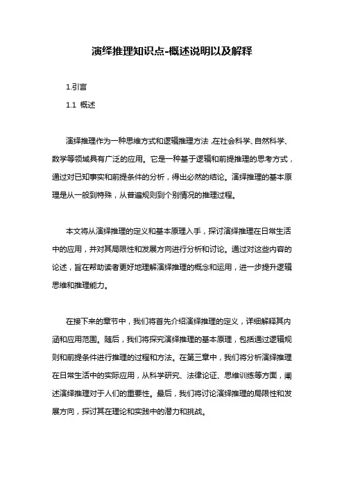 演绎推理知识点-概述说明以及解释