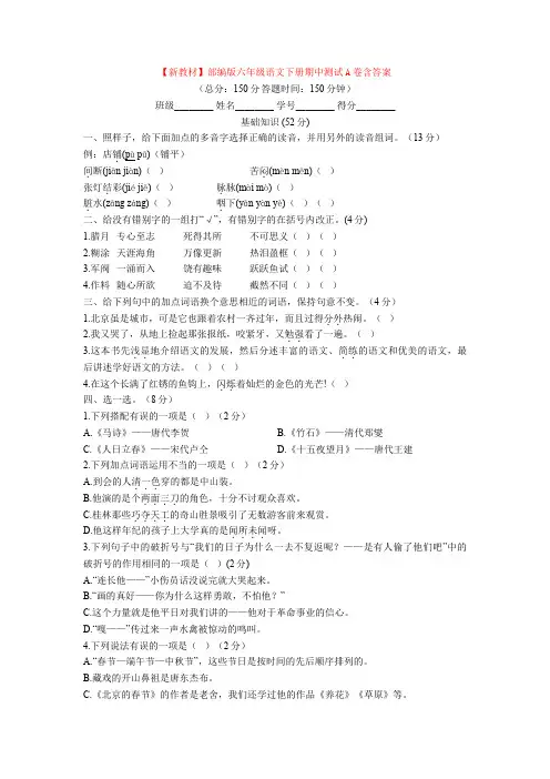 【新教材】部编版六年级语文下册期中测试A卷含答案