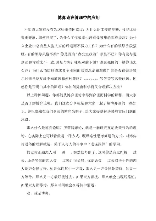 博弈论在管理中的应用