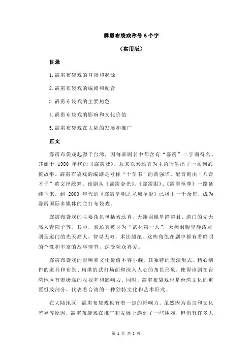 霹雳布袋戏称号6个字
