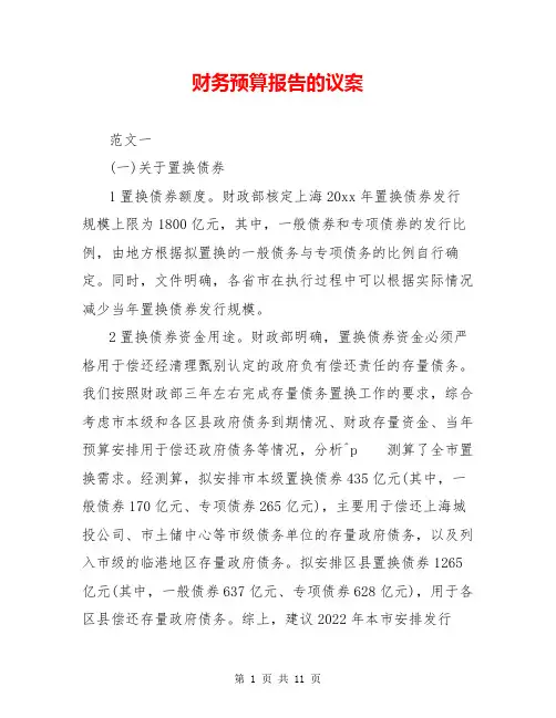 财务预算报告的议案
