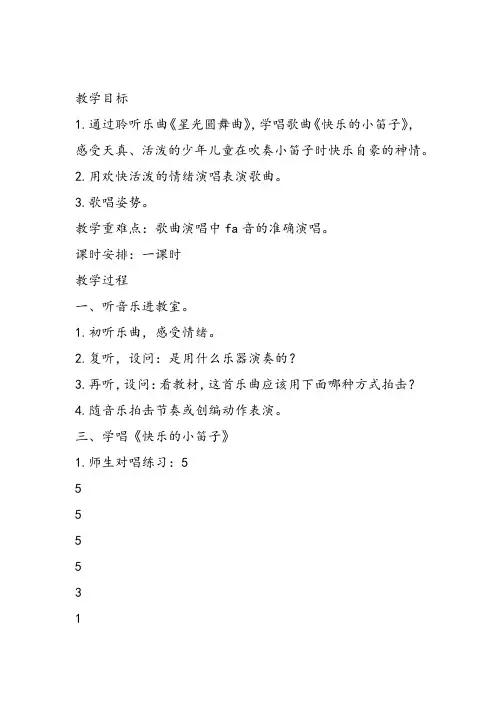 部编小学音乐一年级上《演唱 快乐的小笛子》雷霞课件教案教学设计 一等奖新名师优质公开课获奖比赛人音