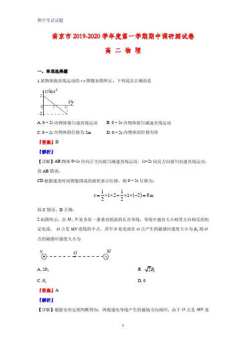 2019-2020学年江苏省南京市高二上学期期中调研测物理试题(解析版)