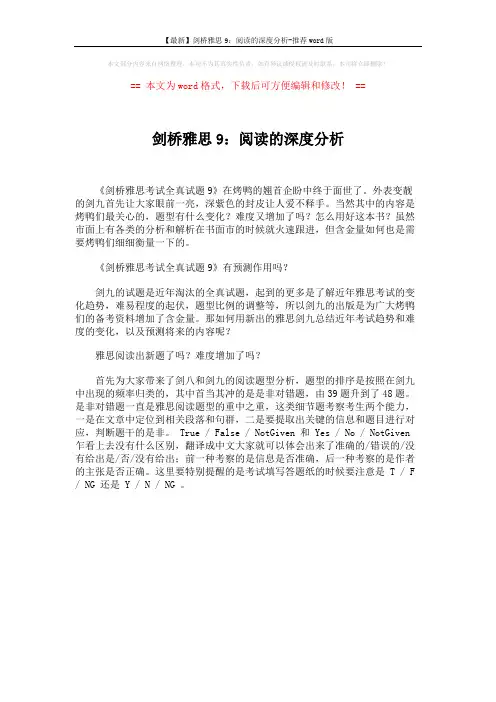 【最新】剑桥雅思9：阅读的深度分析-推荐word版 (1页)