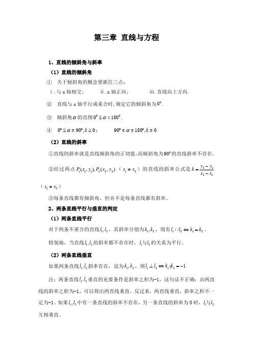 第三章 直线与方程