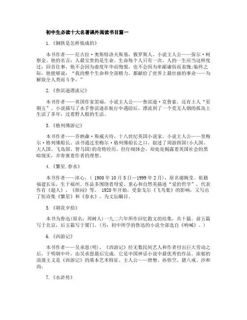 初中生必读十大名著课外阅读书目5篇