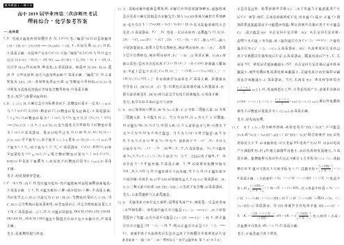 (名校精品)四川省教考联盟2019届高三第三次诊断性考试化学答案