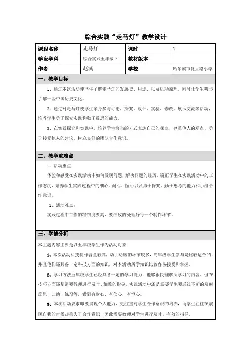 走马灯--哈尔滨市复旦路小学校：赵滨