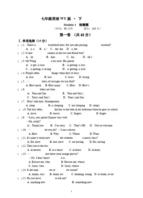 外研版英语七年级下册 Module 1 Lost and found 模块测试题