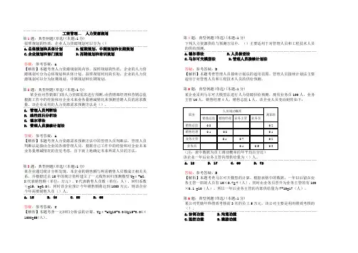 中级经济师-工商管理-人力资源规划
