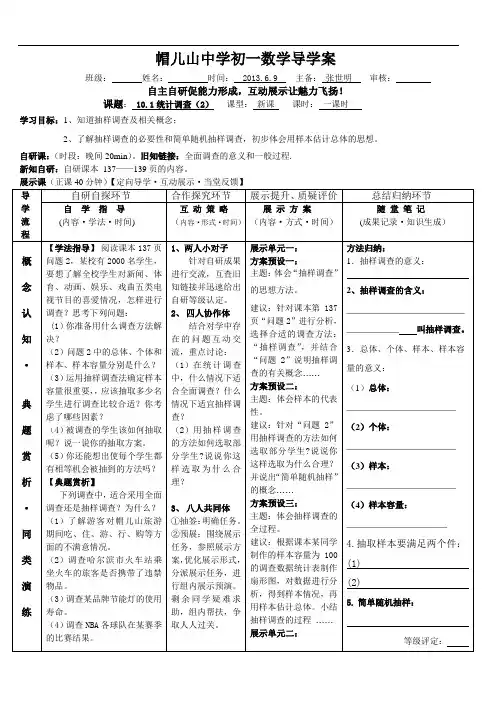 101统计调查(2)导学案