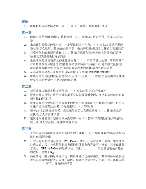 智慧树答案跨境电商与物流知到课后答案章节测试2022年