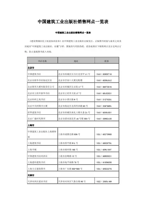 中国建筑工业出版社销售网点一览表