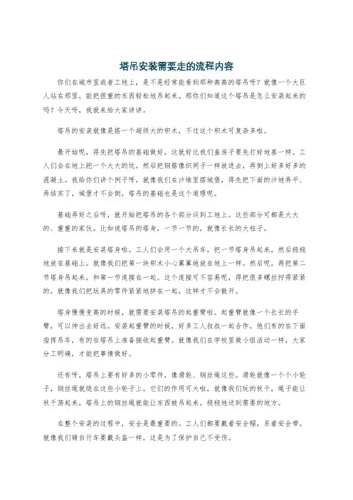 塔吊安装需要走的流程内容