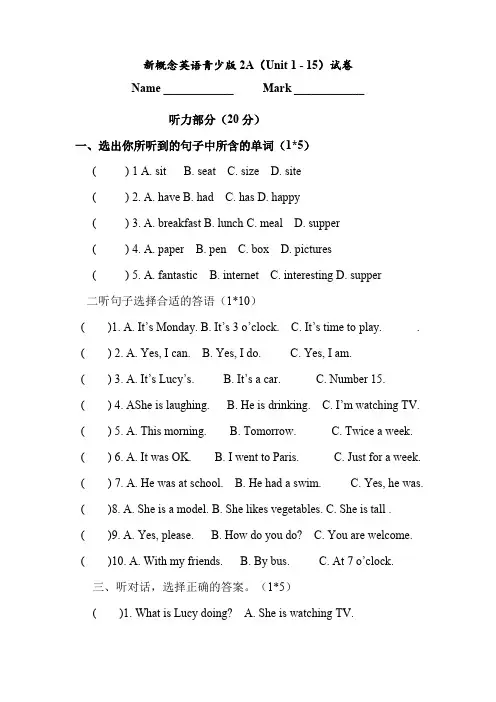新概念英语青少版2A(1-15)期末测试卷