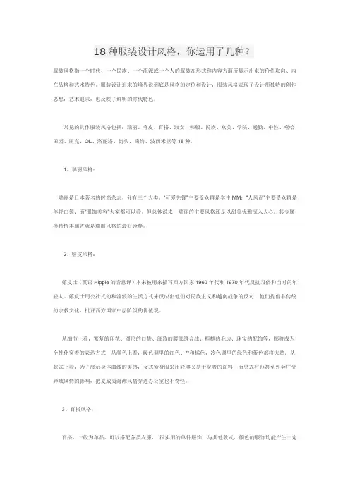 十八种服装风格