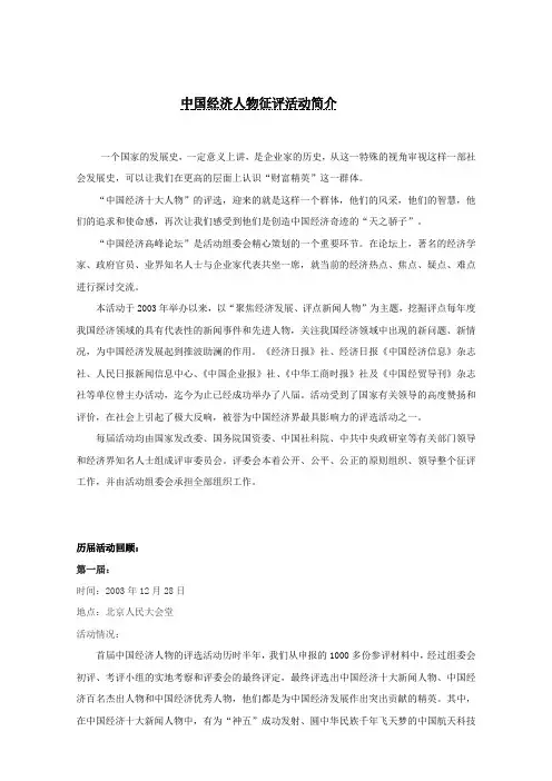 中国经济人物征评活动
