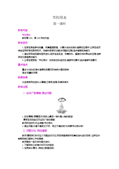 人教版六年级数学上册第七单元扇形统计图教案 节约用水