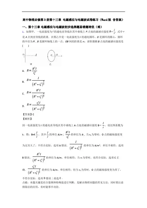 高中物理必修第3册第十三章 电磁感应与电磁波试卷练习(Word版 含答案)