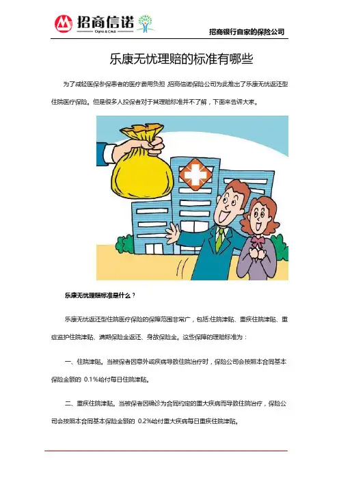 乐康无忧理赔的标准有哪些