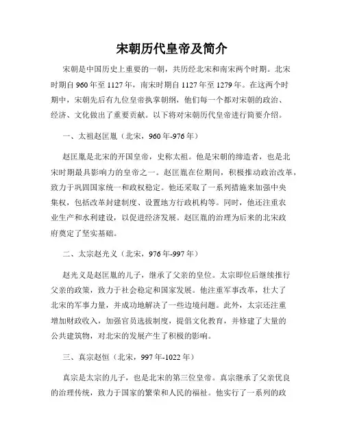 宋朝历代皇帝及简介