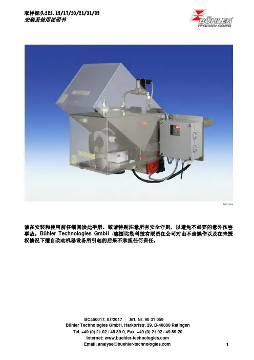 取样探头 222.15 17 20 21 31 35 安装及使用说明书