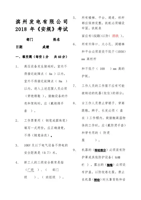《安规》考试答案