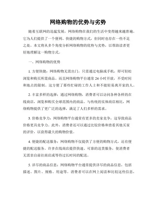 网络购物的优势与劣势