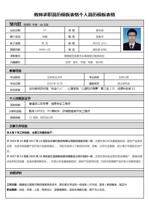 教师求职简历模板表格个人简历模板表格