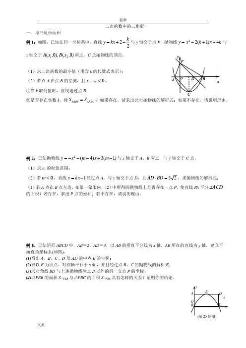 二次函数中三角形问题(含问题详解)