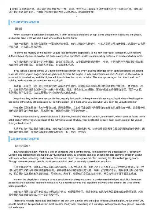 英语听力短文训练材料