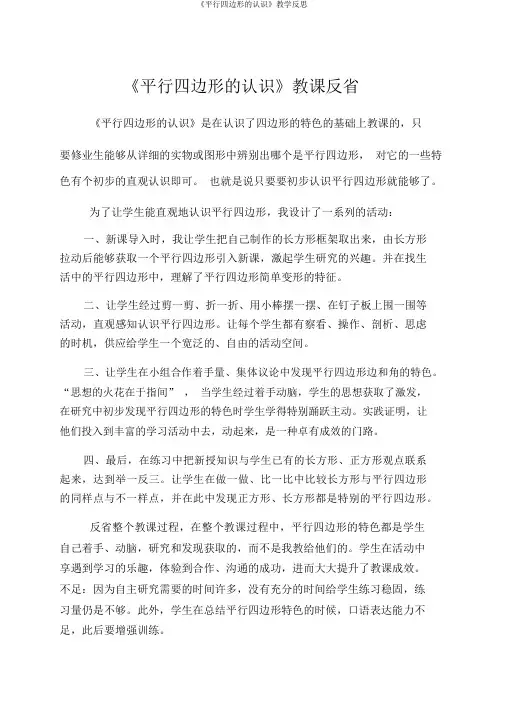 《平行四边形的认识》教学反思 2