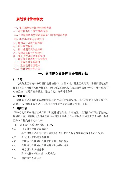 万科规划设计管理制度