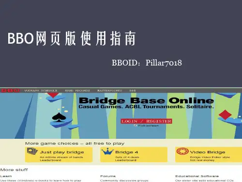 BBO网页版使用指南