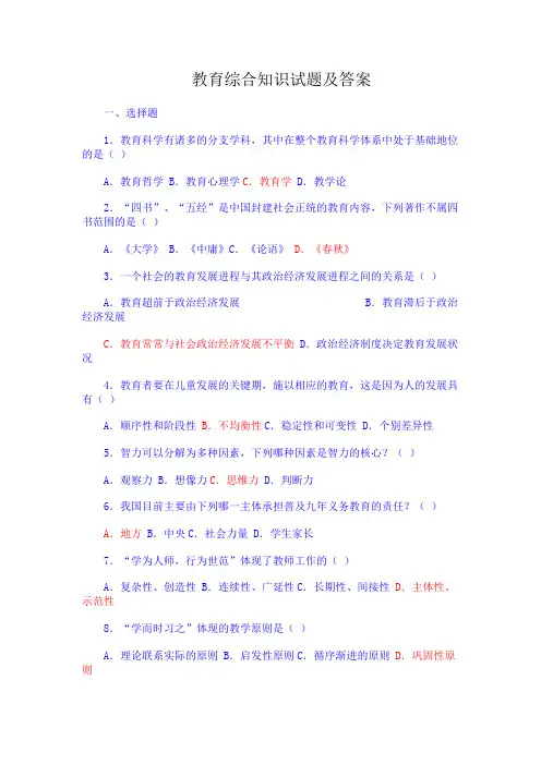 教育综合知识试题及答案