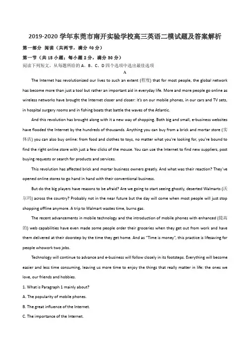 2019-2020学年东莞市南开实验学校高三英语二模试题及答案解析