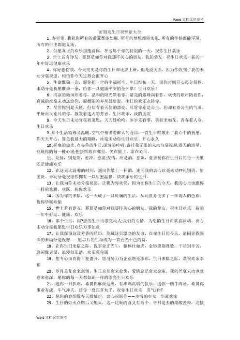 好朋友生日祝福语大全