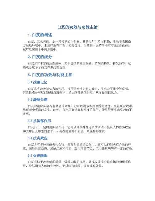 白芨的功效与功能主治
