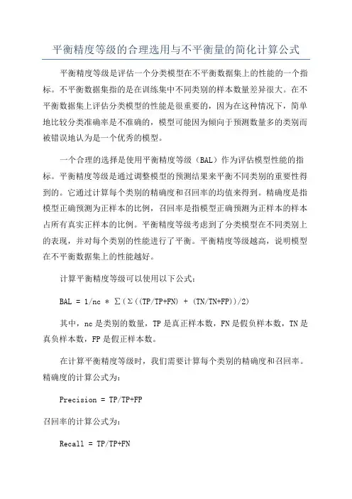 平衡精度等级的合理选用与不平衡量的简化计算公式