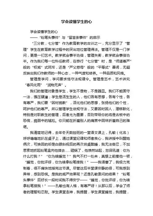 学会读懂学生的心