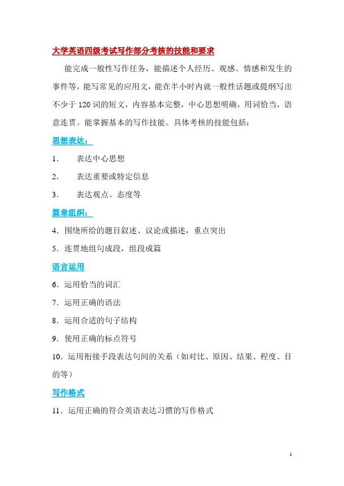 四级作文评分标准
