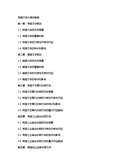 英美文学分课时教案