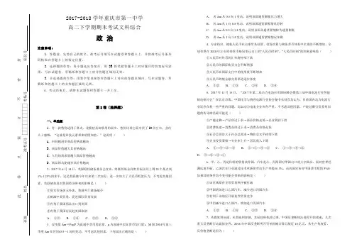 【100所名校】2017-2018学年重庆市第一中学高二下学期期末考试文科综合政治试题(解析版)