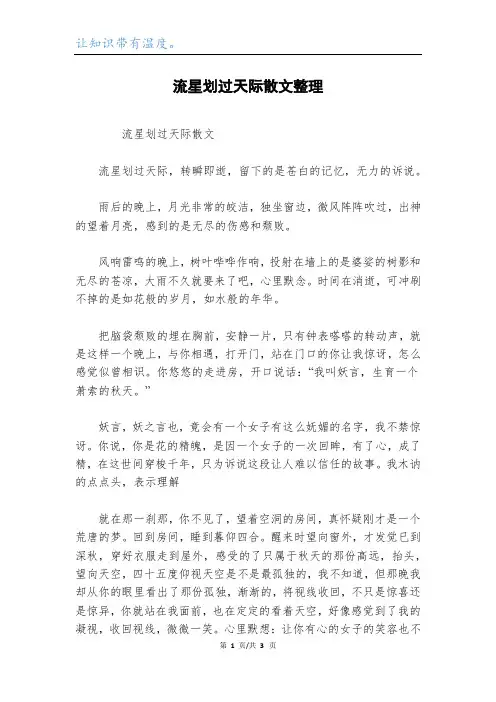 流星划过天际散文整理