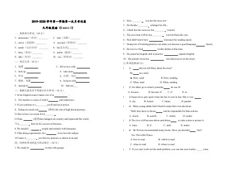 2019-2020学年第一学期第一次月考九年级英语(Units1-3)试卷(含答案)
