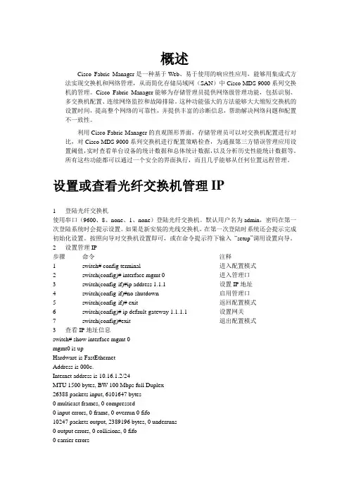 Cisco Fabric Manager zone 配置手册