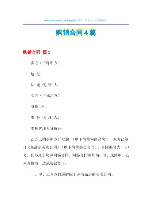 2021年购销合同4篇_7
