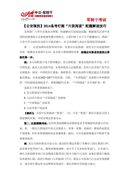 【公安现役】2014备考行测“片段阅读”配题解读技巧