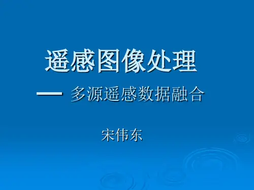 第六课：多源数据融合