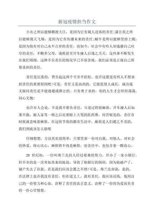 新冠疫情担当作文